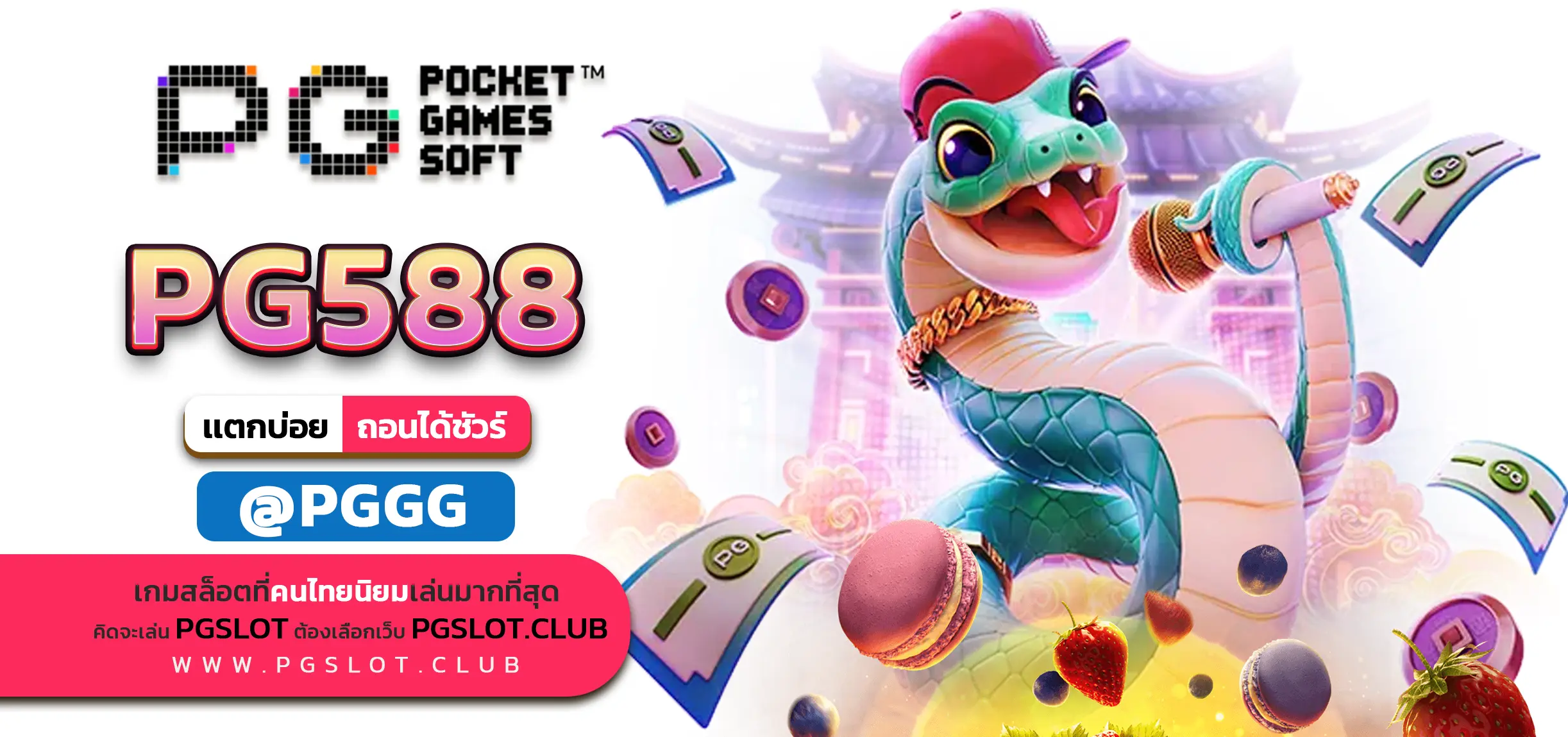 PG588