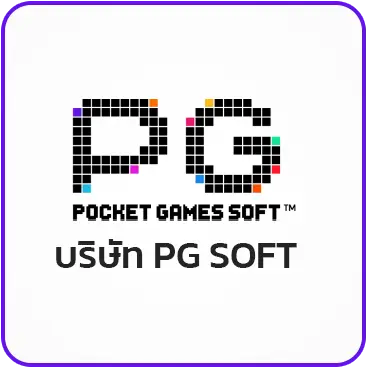 บริษัท PG SOFT