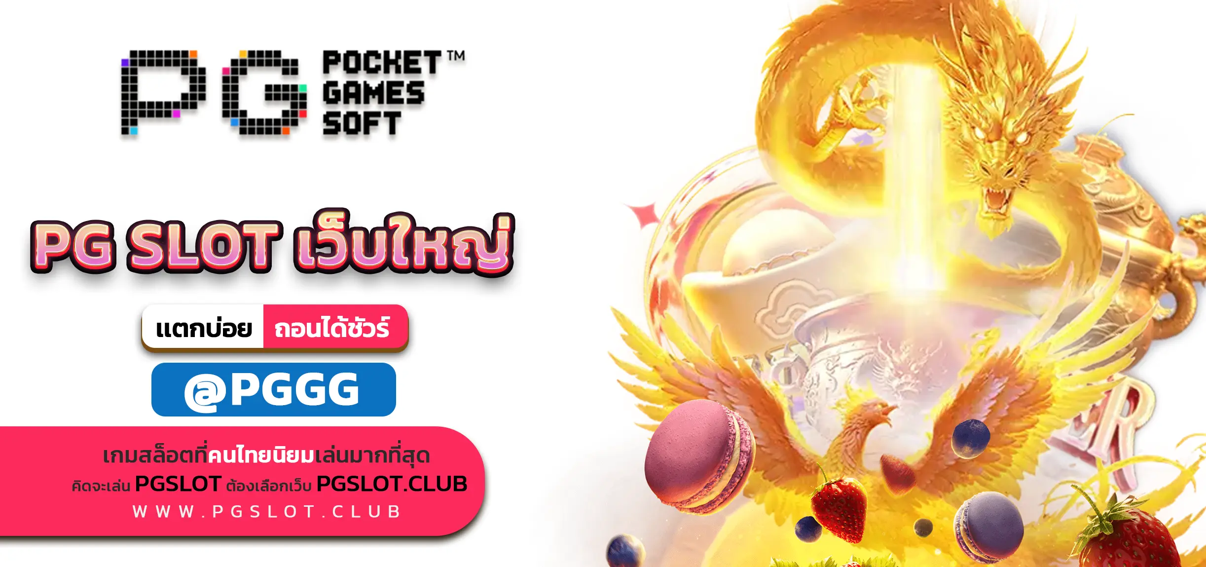 PG SLOT เว็บใหญ่