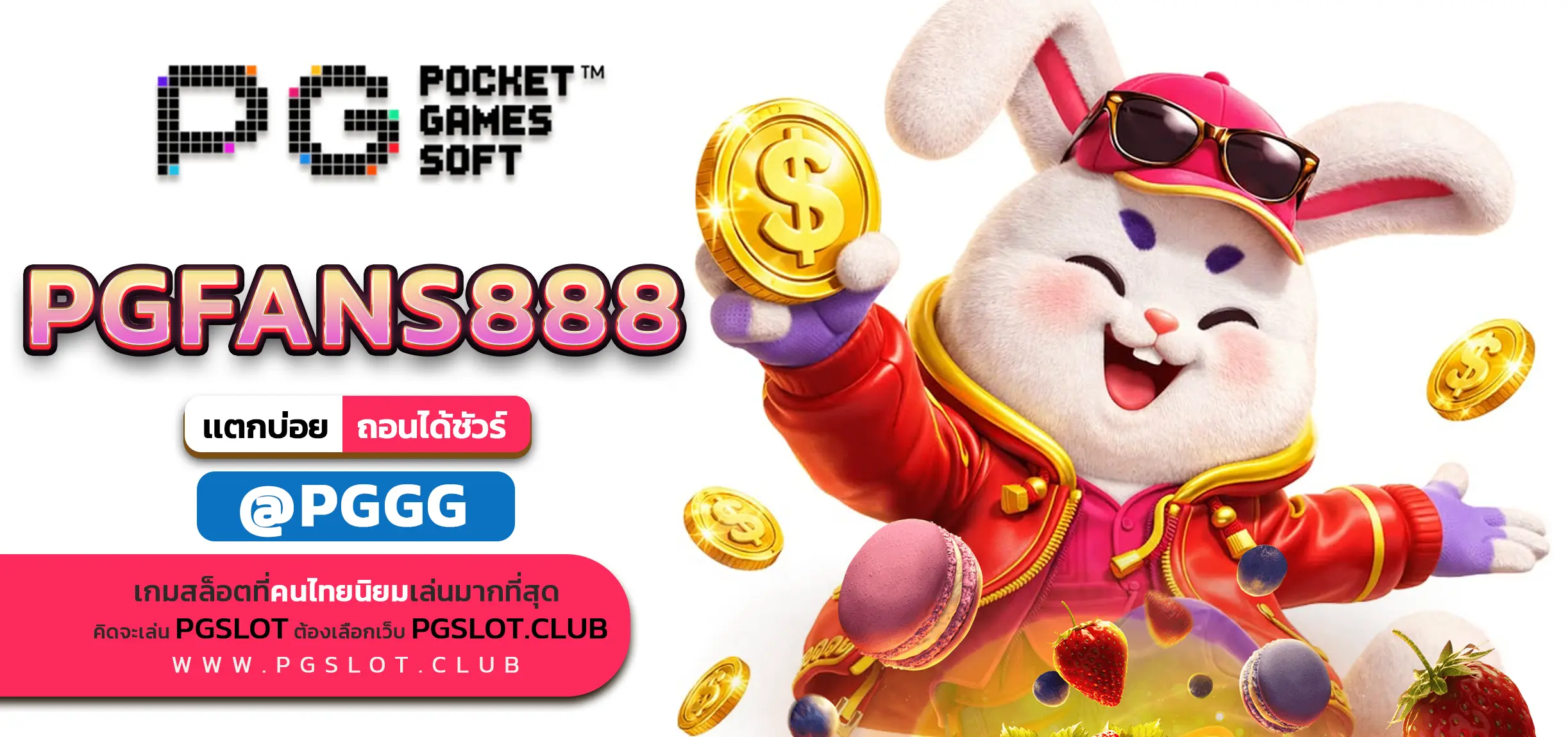 PGFANS888