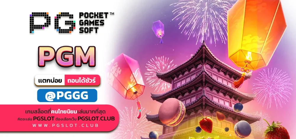 PGM