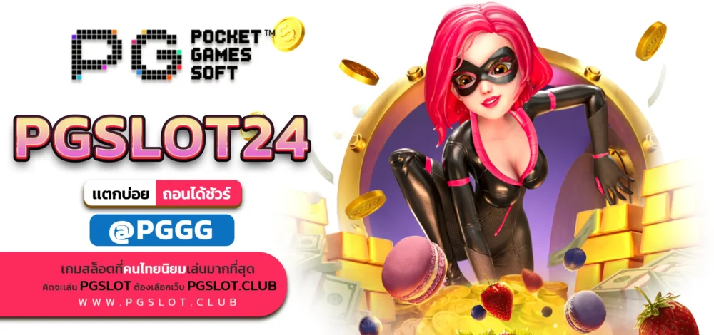 PGSLOT24