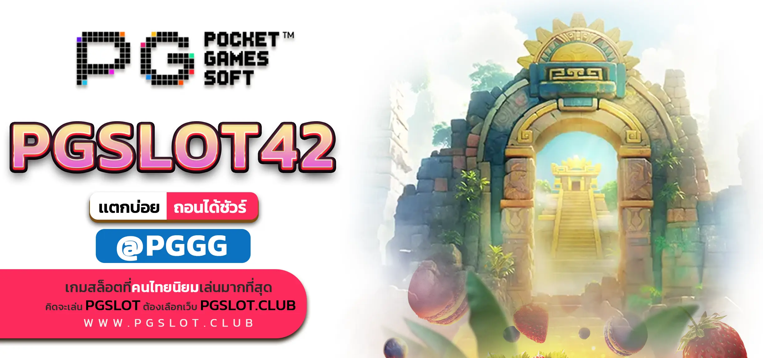 PGSLOT42