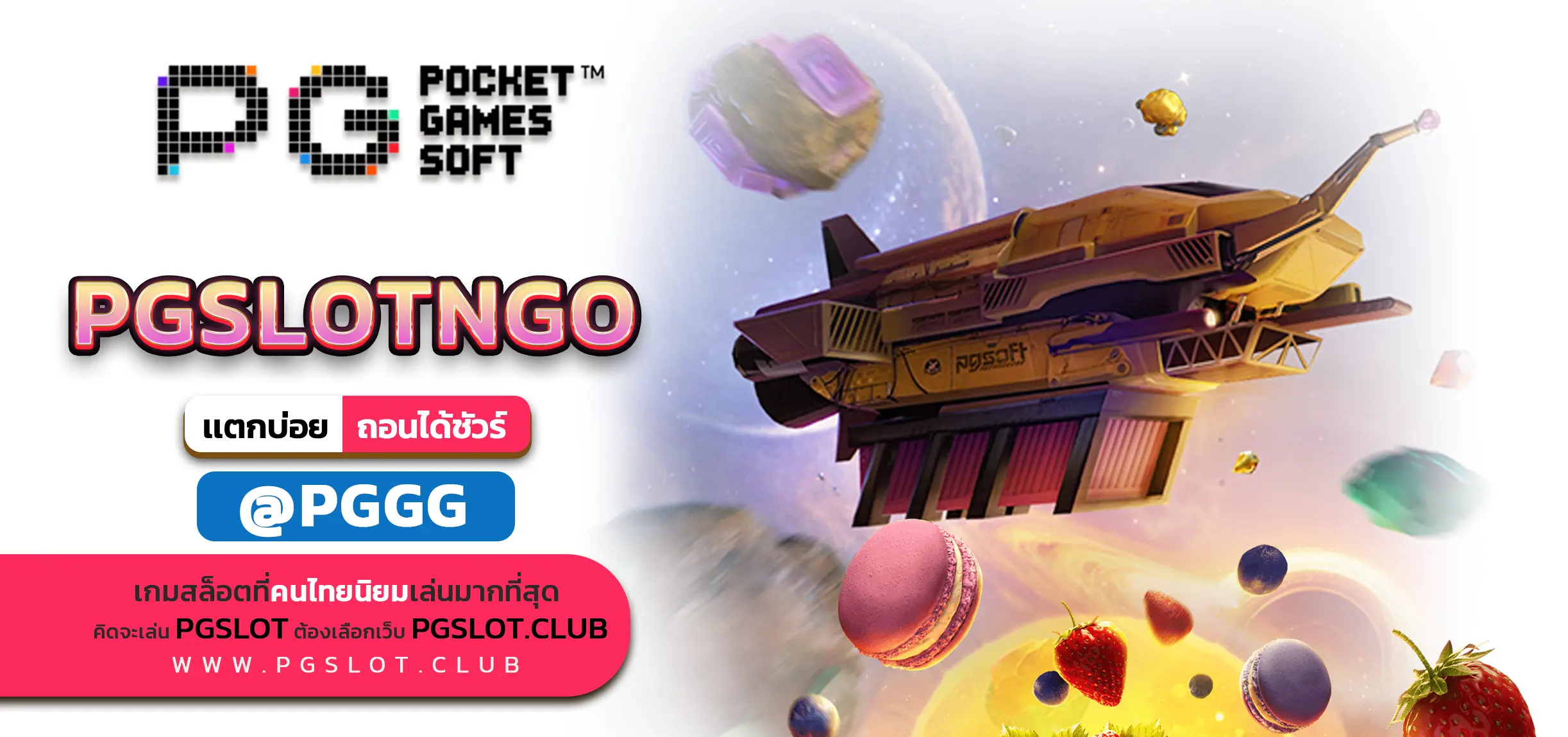 PGSLOTNGO