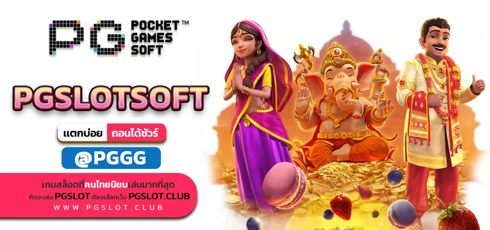 PGSLOTSOFT