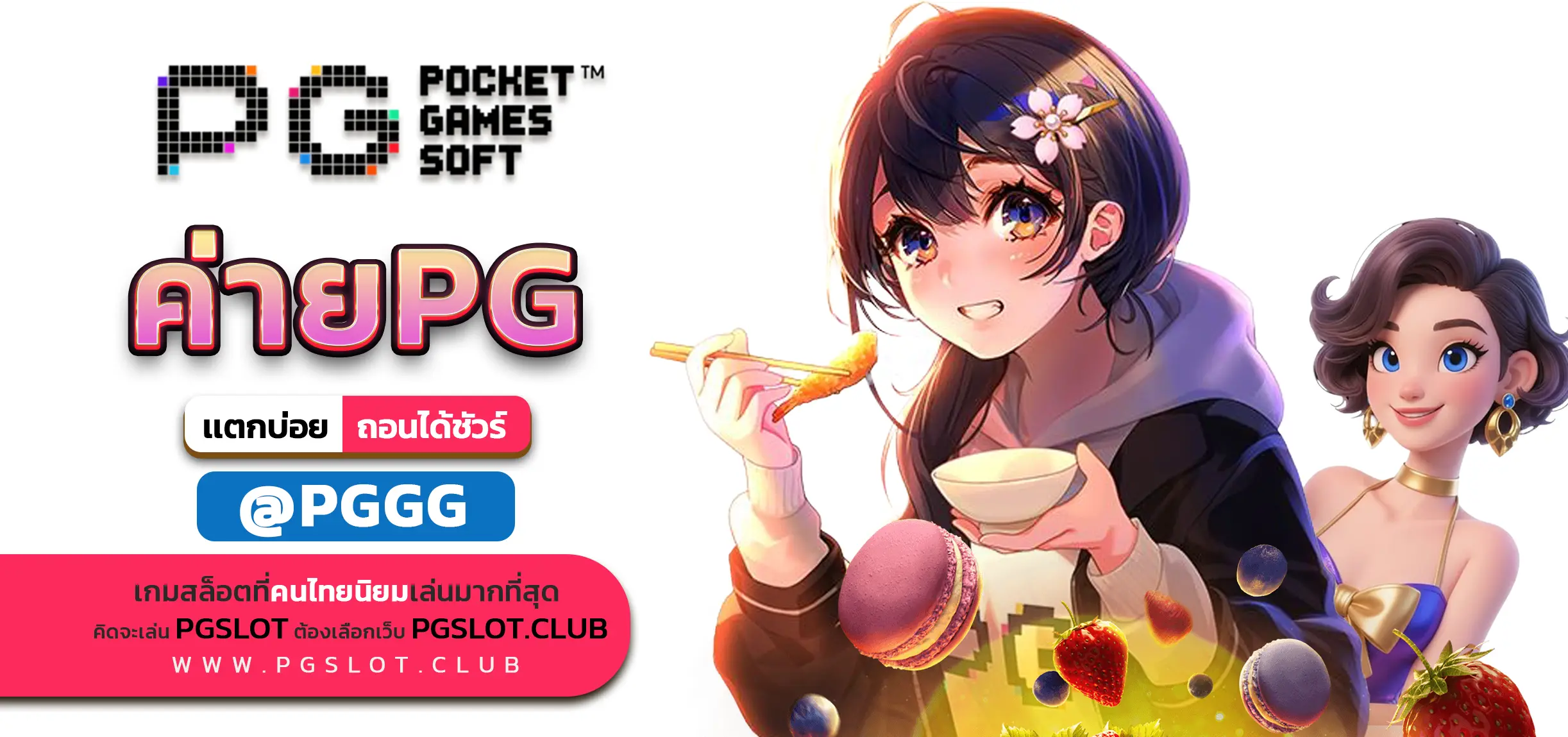 ค่ายPG