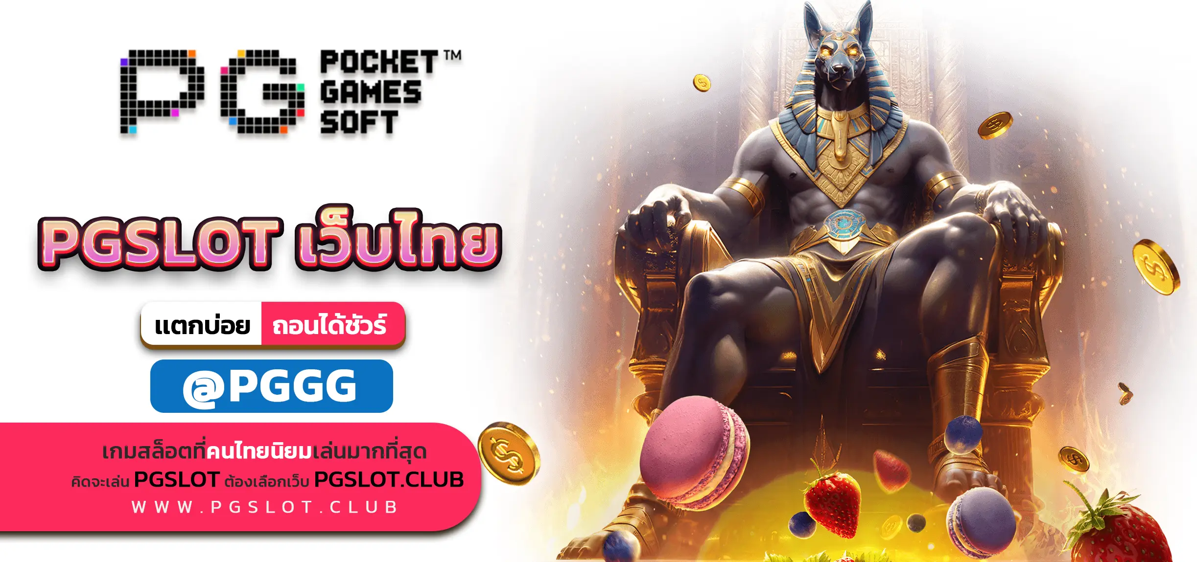 PGSLOT เว็บไทย