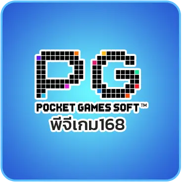 พีจีเกม168