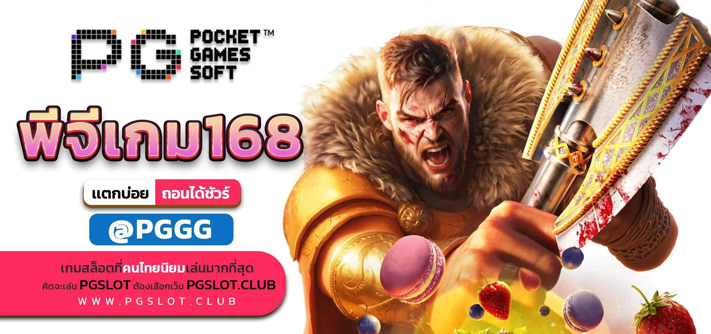 พีจีเกม168