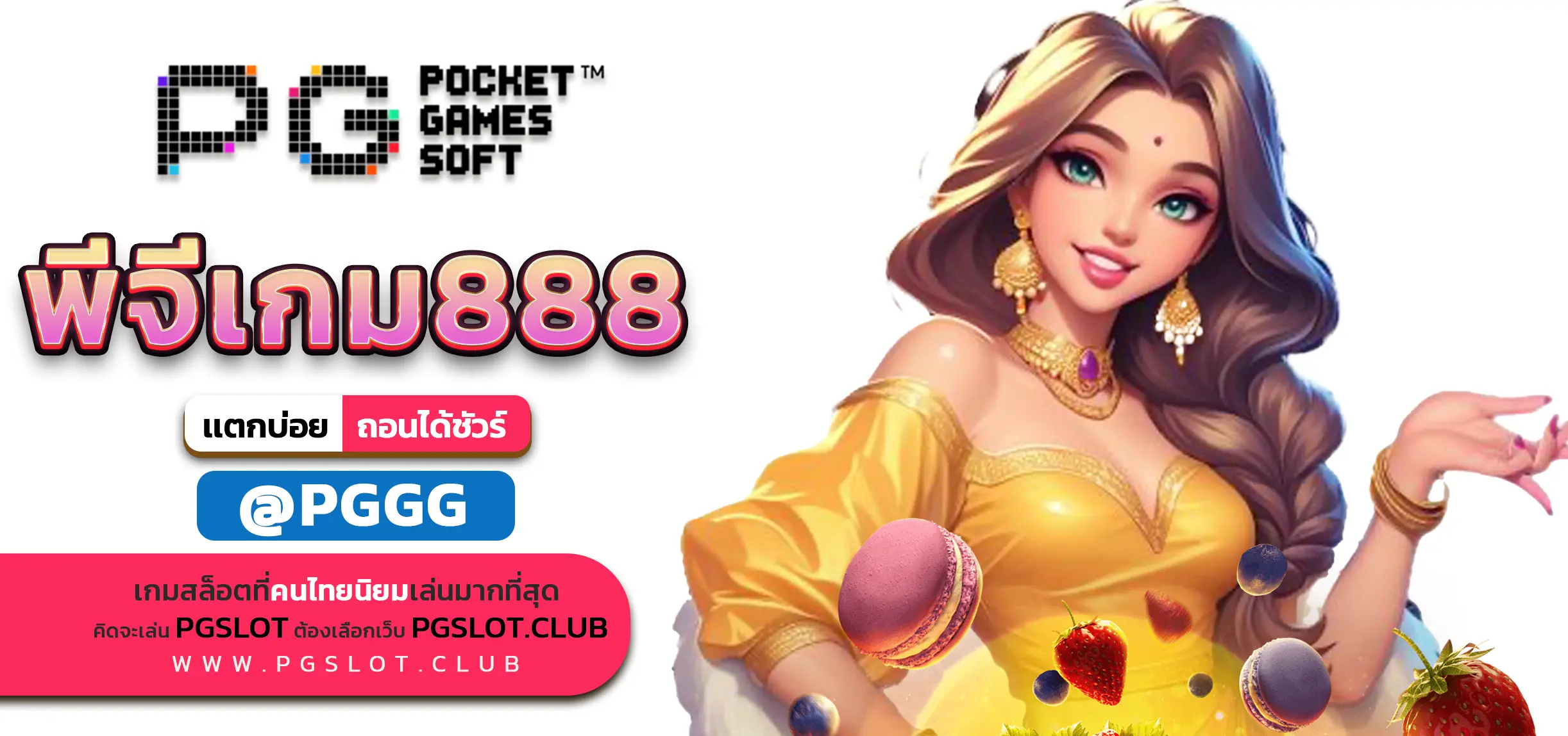 พีจีเกม888